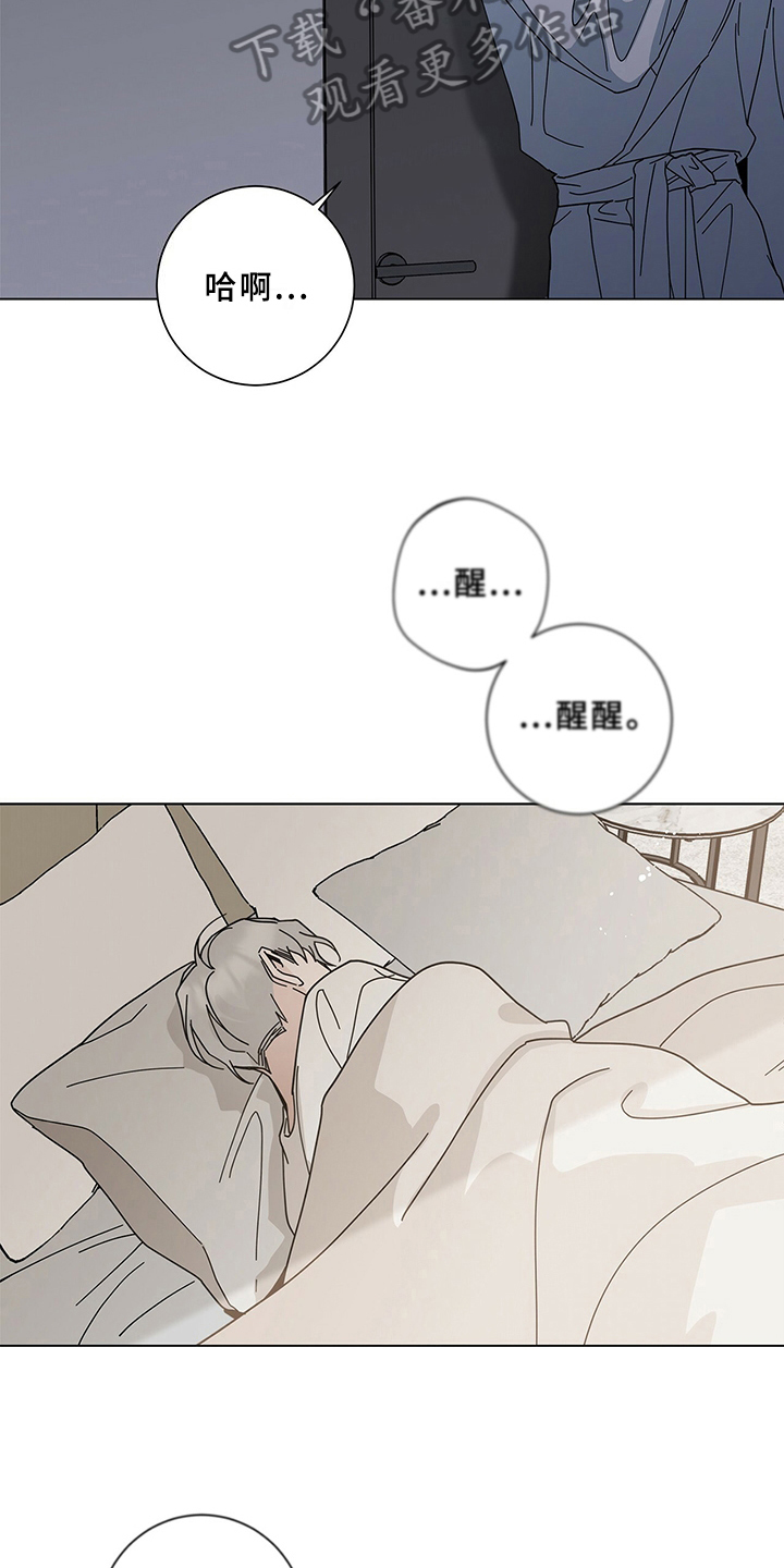 多和时运免费漫画下拉式漫画,第16章：叫醒2图