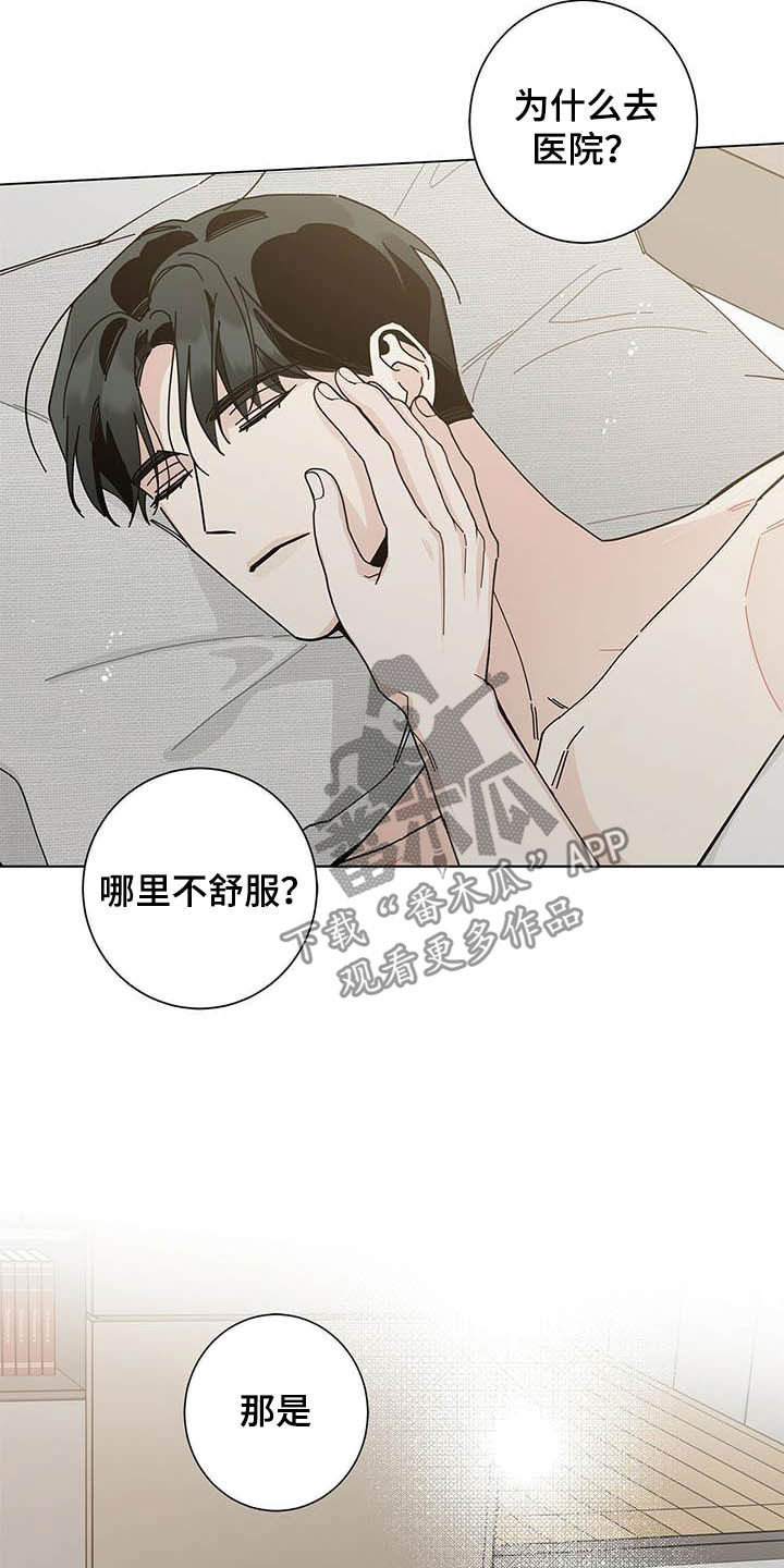 多和时运漫画,第46章：让他去死1图
