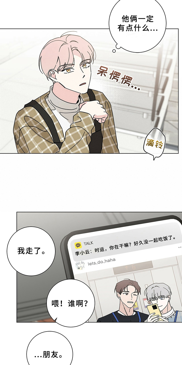 多和时运漫画,第23章：问题儿童2图