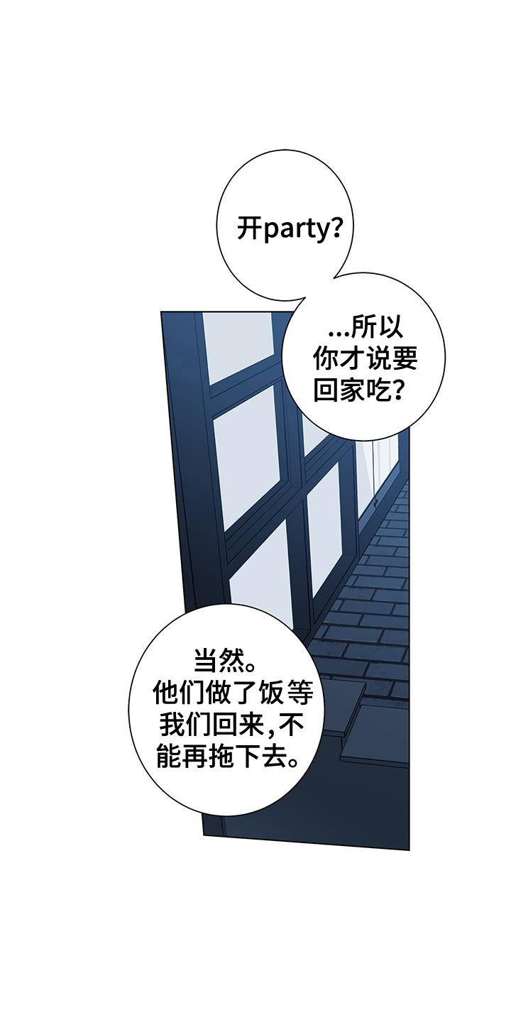 多和爹娘说说话原唱dj漫画,第115章：【第二季】礼物1图