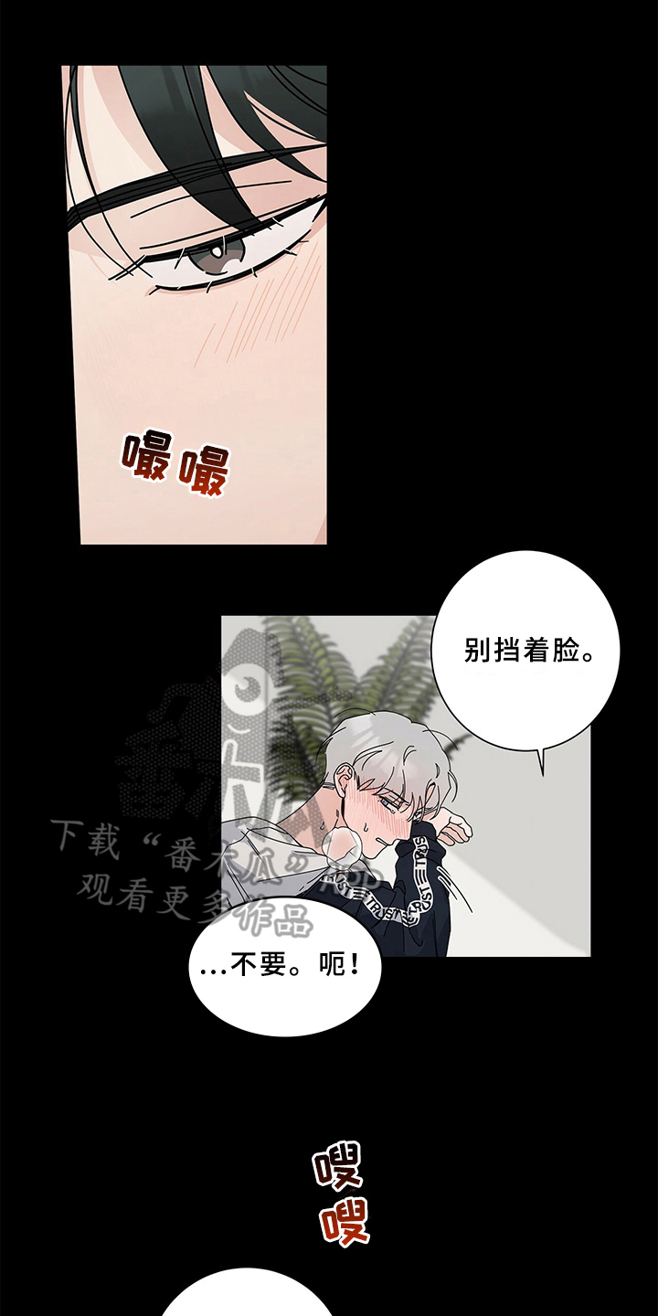 多和爸妈说说话原唱漫画,第22章：忍不住1图