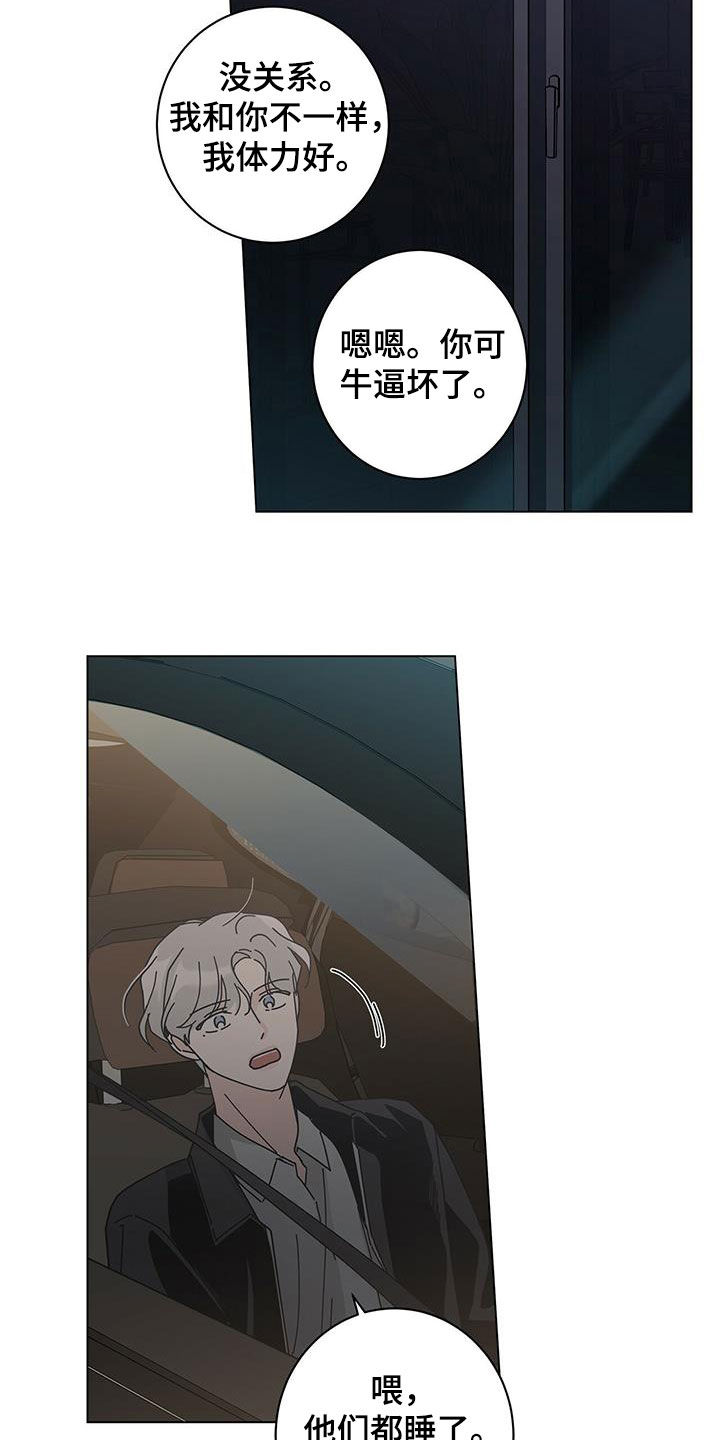 多和时运漫画,第70章：可以亲你吗2图