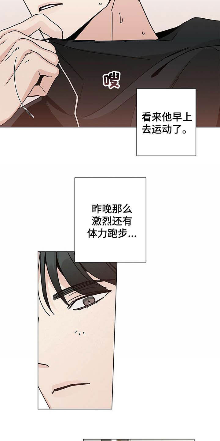 多和时运漫画,第45章：疯子2图
