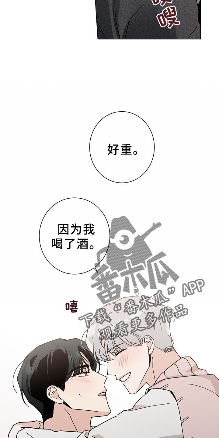 多和时运漫画,第91章：喝醉1图