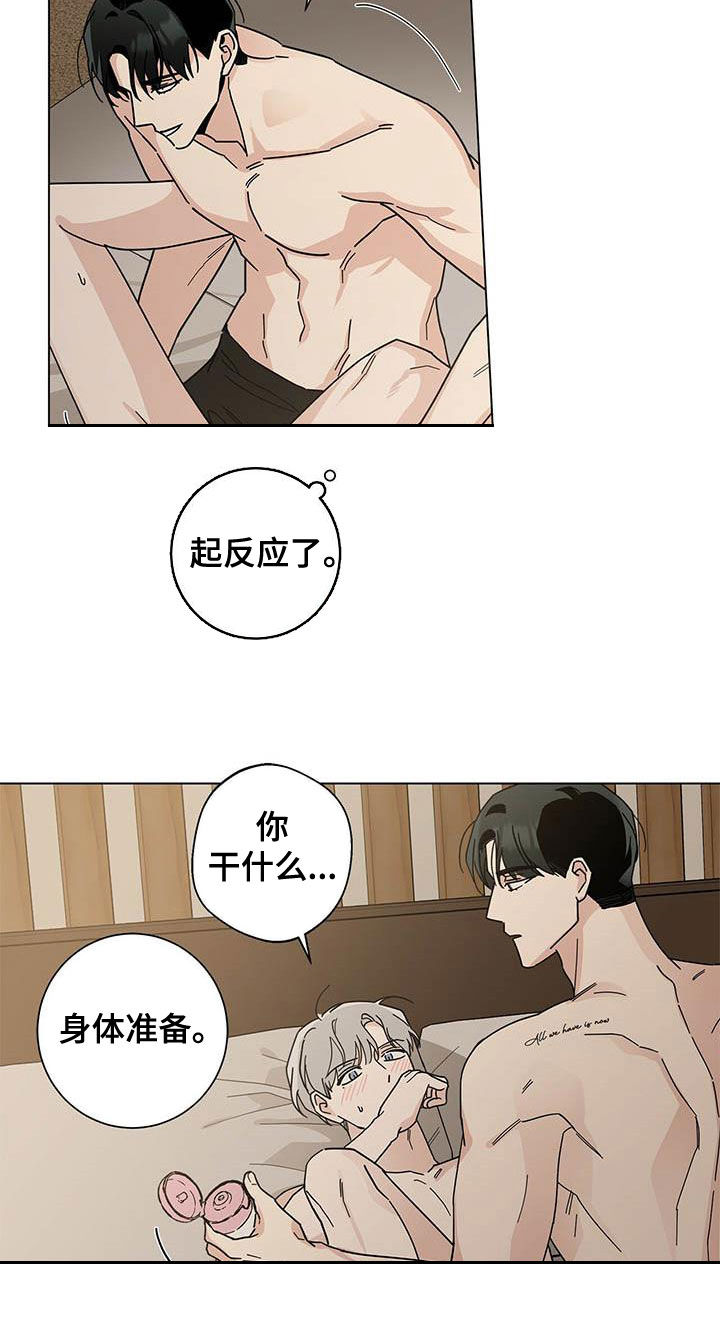 多和时运免费漫画下拉式漫画,第32章：正式开始1图