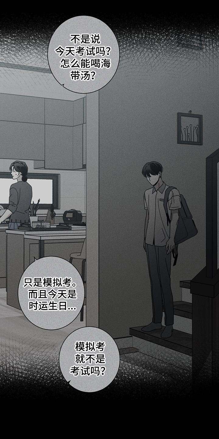 多和时运漫画,第98章：别哭2图