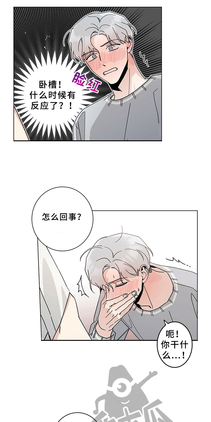 多和爹娘说说话原唱dj漫画,第14章：差异2图