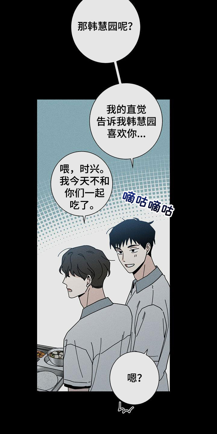 多和时运漫画,第74章：洁癖2图