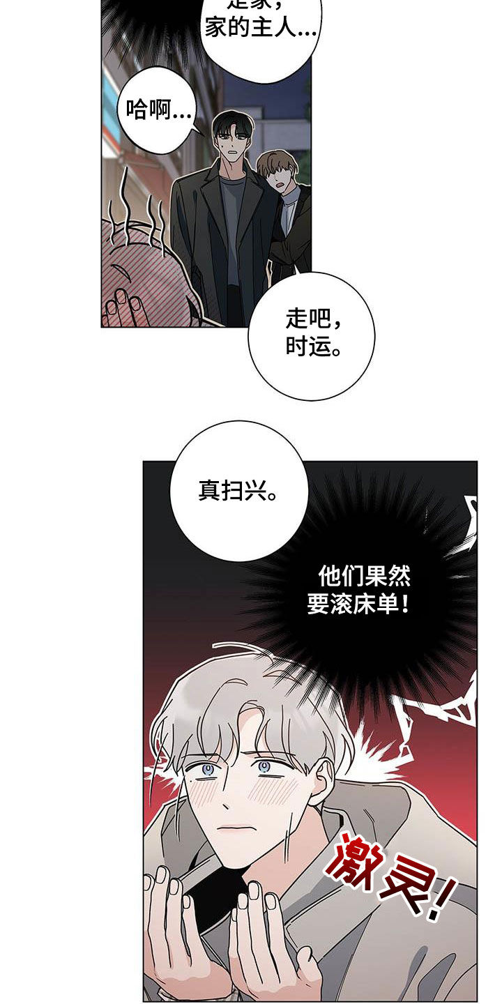 多和时运漫画,第31章：我陪你2图