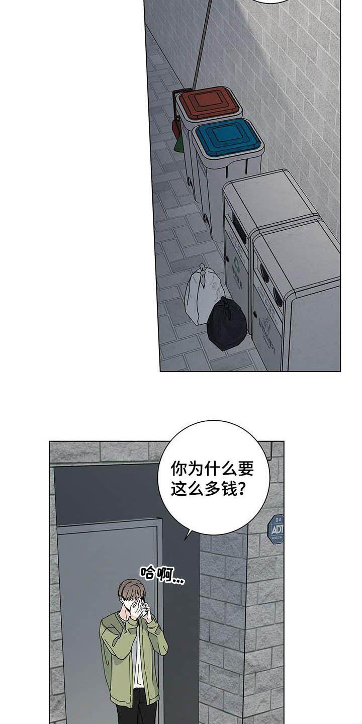 多和爸妈说说话原唱漫画,第46章：让他去死2图