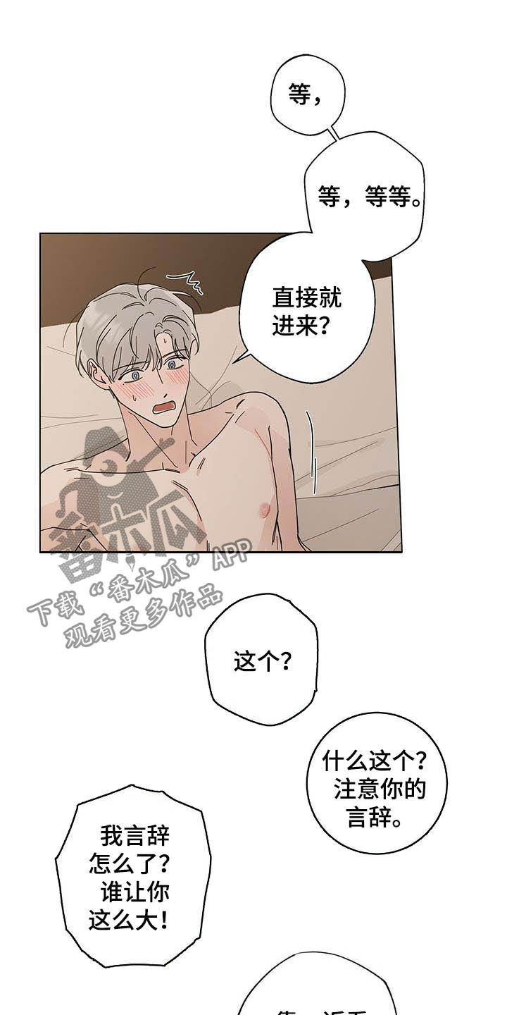 多和爹娘说说话男声版漫画,第33章：我保证2图