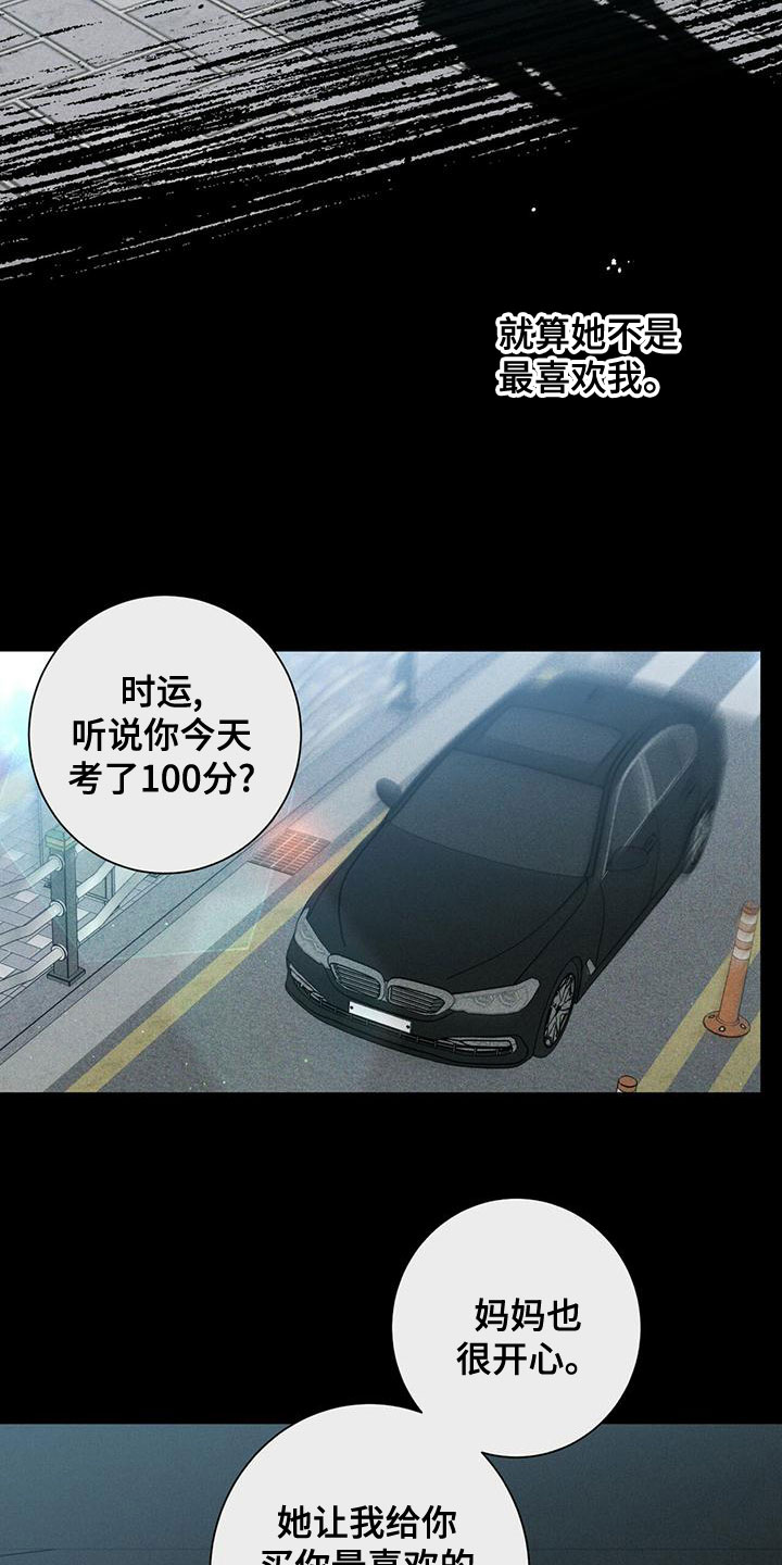 多和时运漫画,第85章：考砸了1图