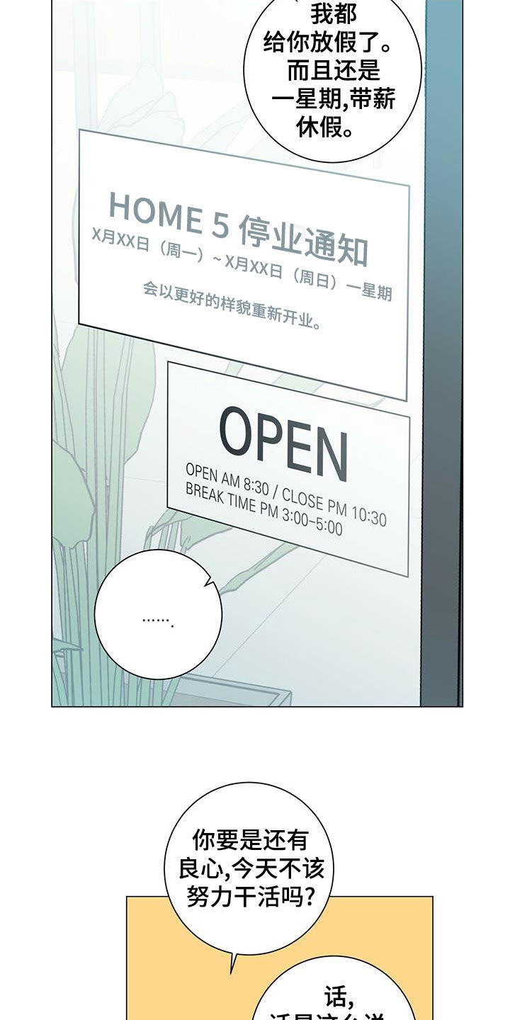 多禾试验设备漫画,第77章：区别对待2图