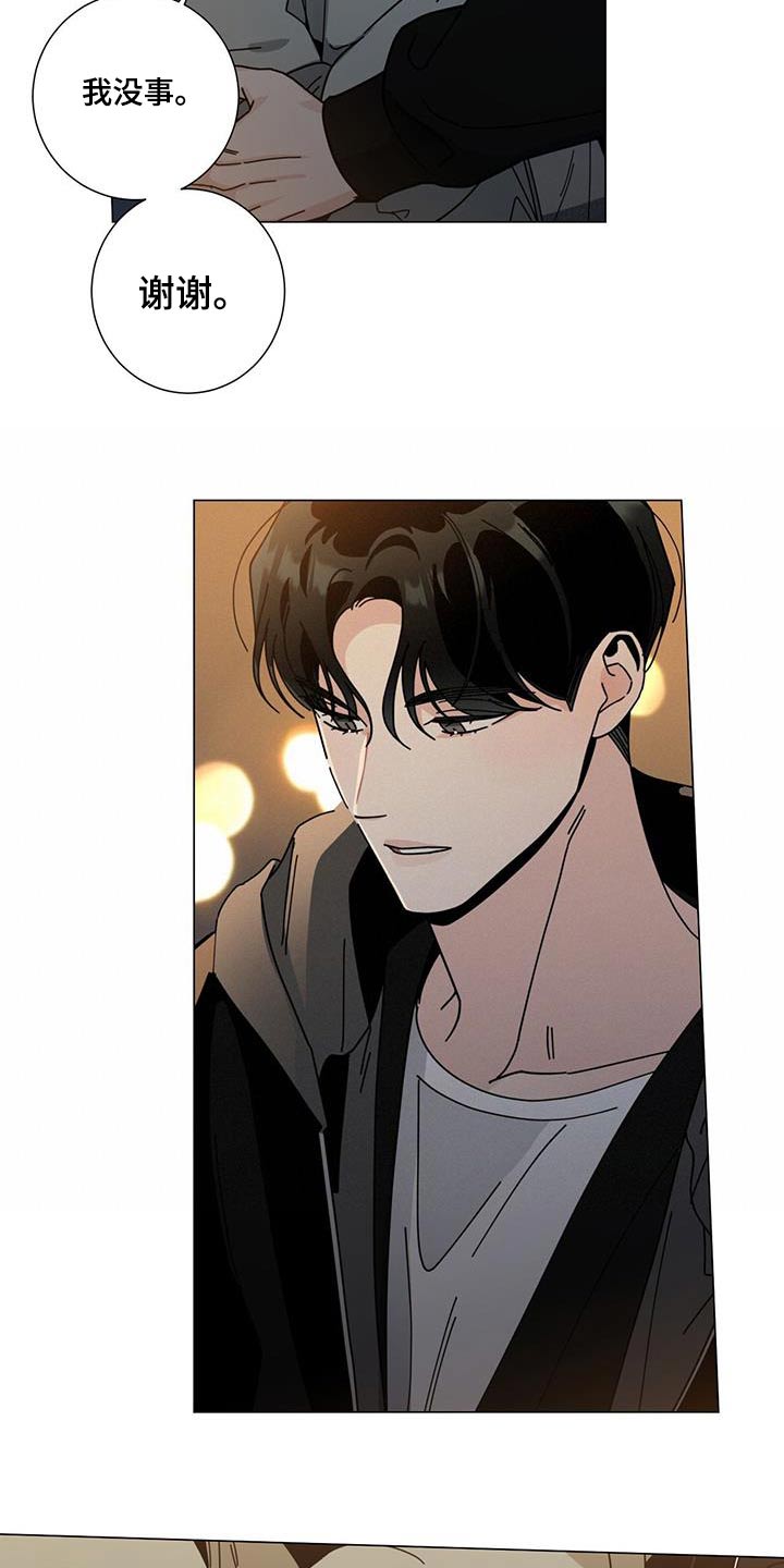 多和时运漫画,第107章：我们在一起吧2图