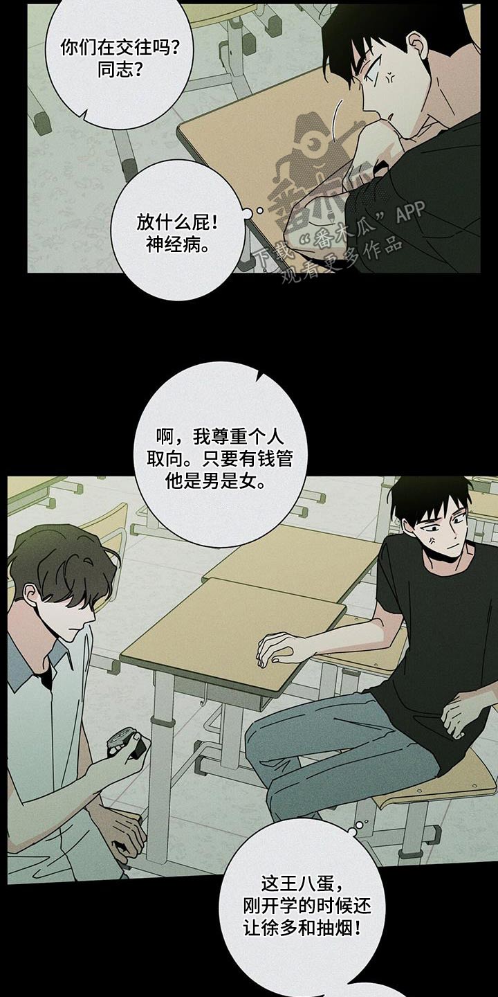 多和时运免费漫画下拉式漫画,第102章：手表2图