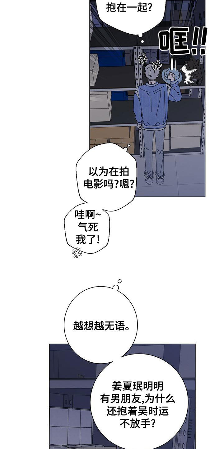 多和时运漫画,第81章：猜测2图
