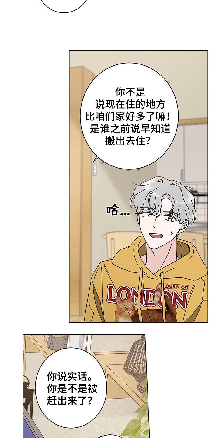 多和时运漫画,第95章：信任1图