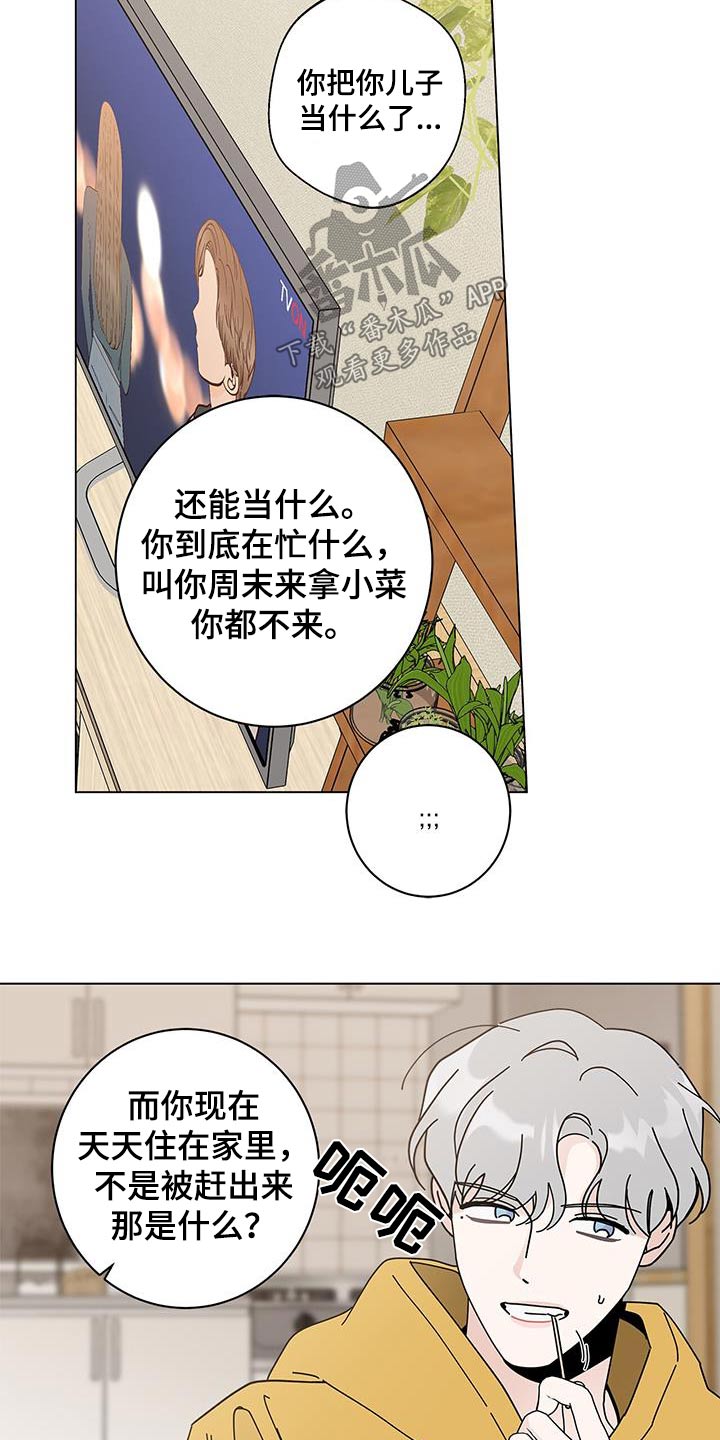 多和时运漫画,第95章：信任2图