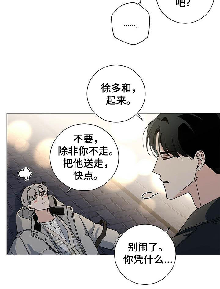 多和时运漫画,第31章：我陪你2图