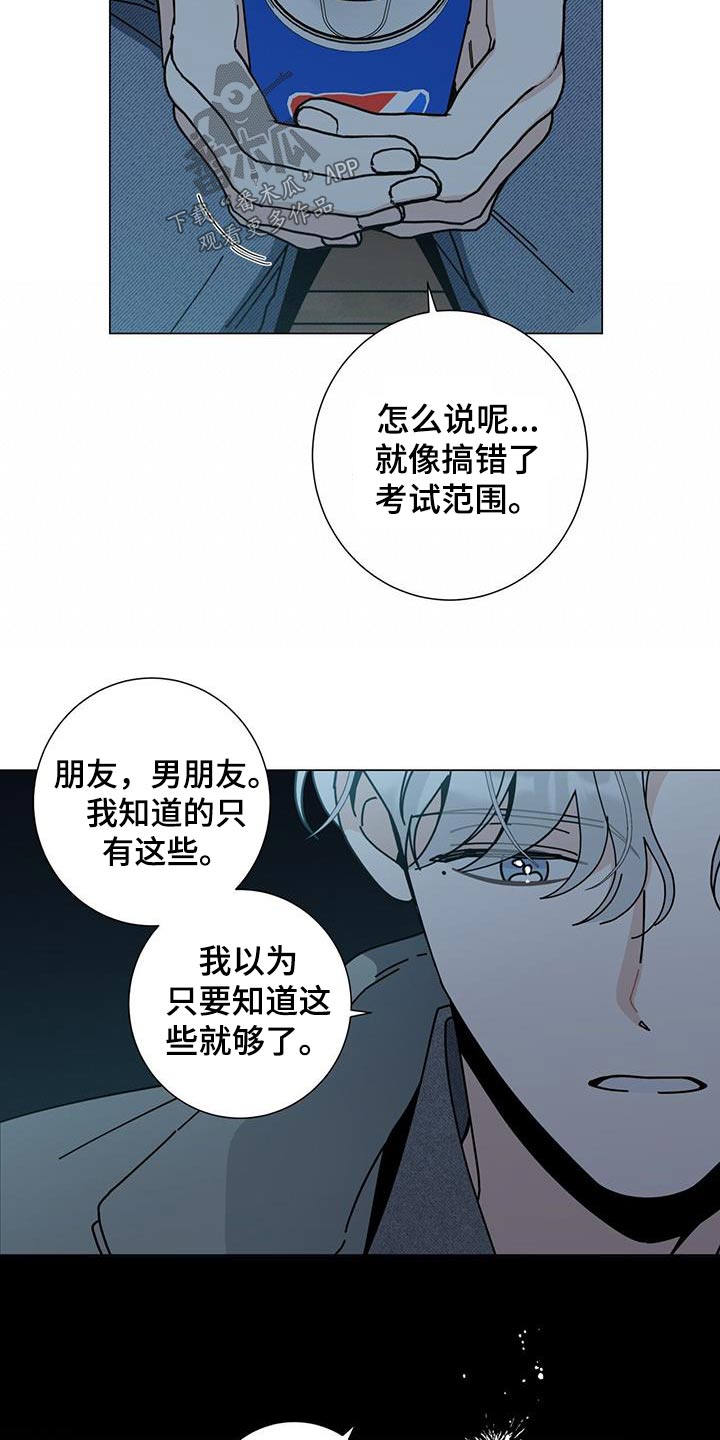 多和时运免费漫画下拉式漫画,第109章：很难2图