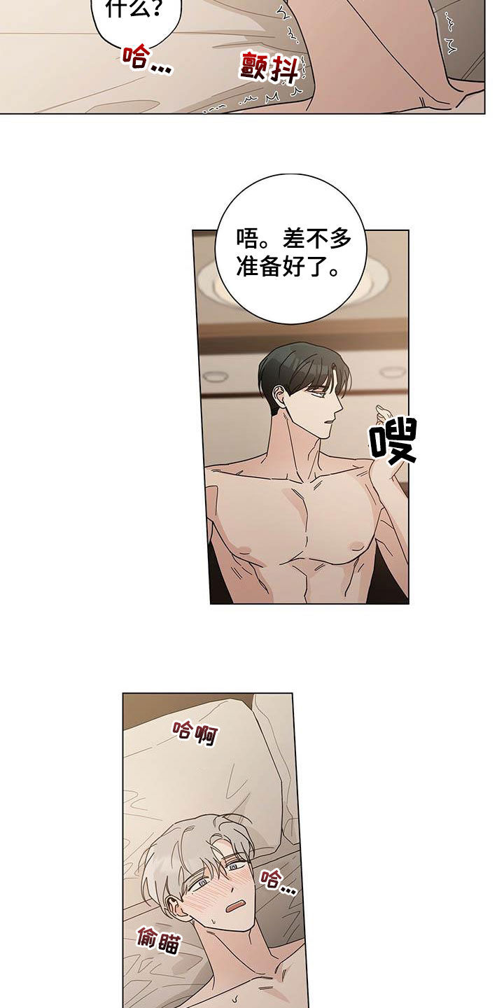 多和时运还叫什么漫画,第32章：正式开始2图
