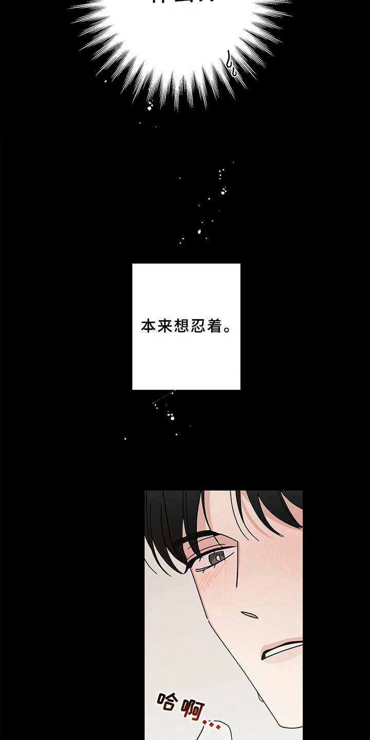 多和时运漫画,第22章：忍不住1图
