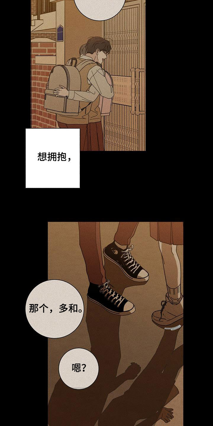 多和时运漫画漫画,第74章：洁癖2图