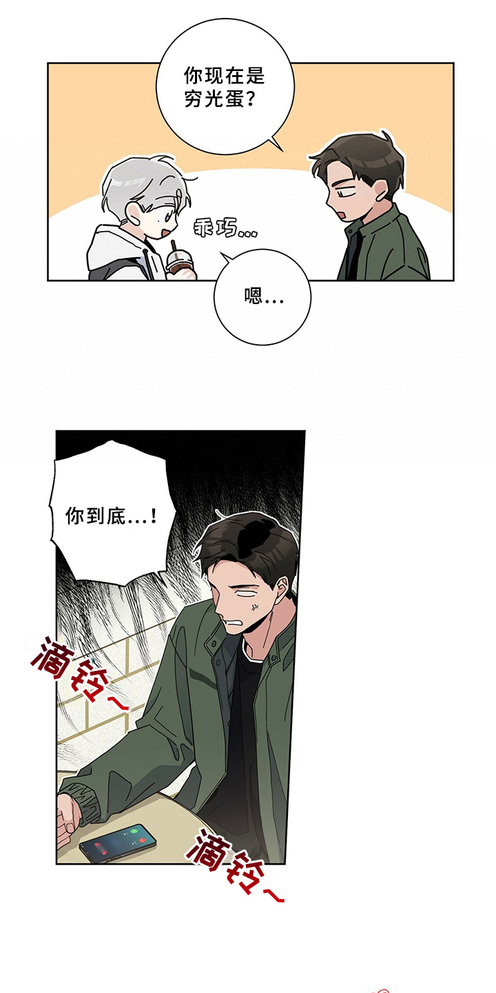 多和爹娘说说话简谱歌谱漫画,第3章：签合同1图