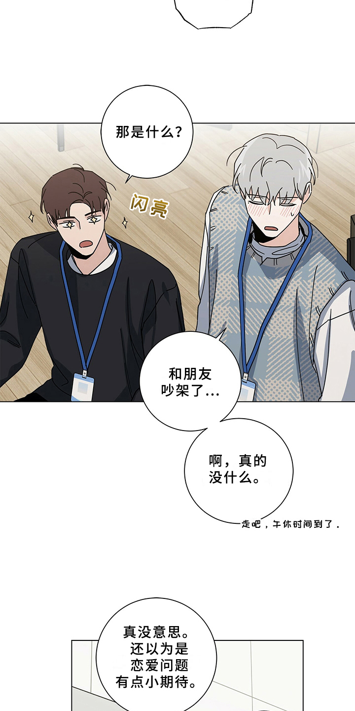 多和时运漫画,第21章：反驳1图