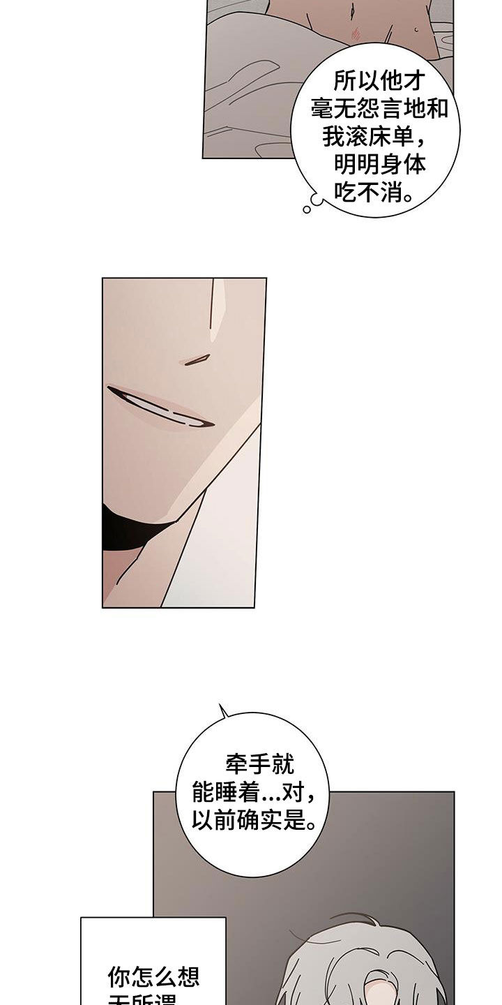多和时运漫画,第47章：难言的苦衷2图