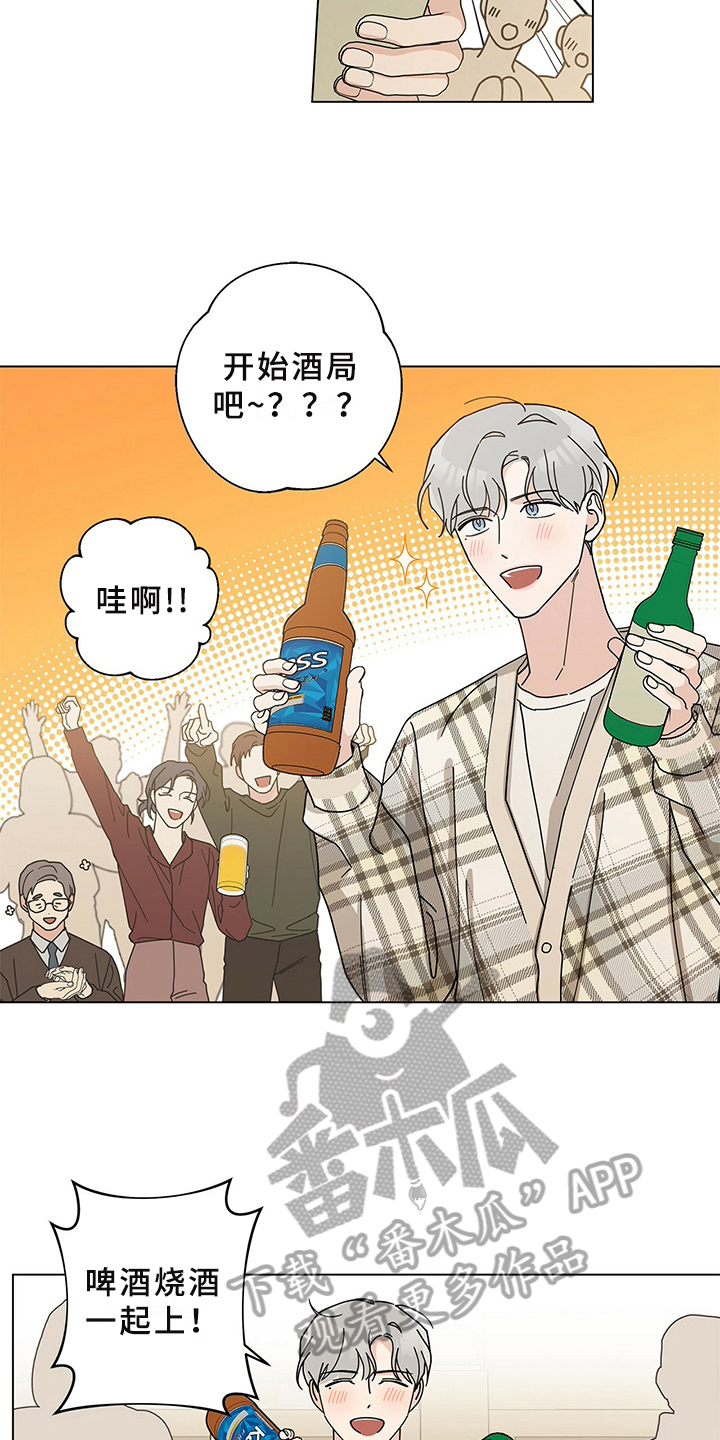 多和让自己舒服的人一起相处漫画,第29章：喝醉1图