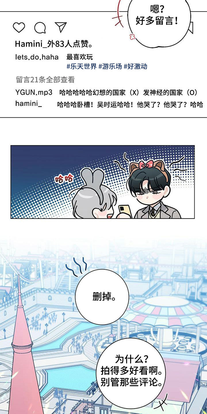 多和时运漫画,第66章：游乐场1图
