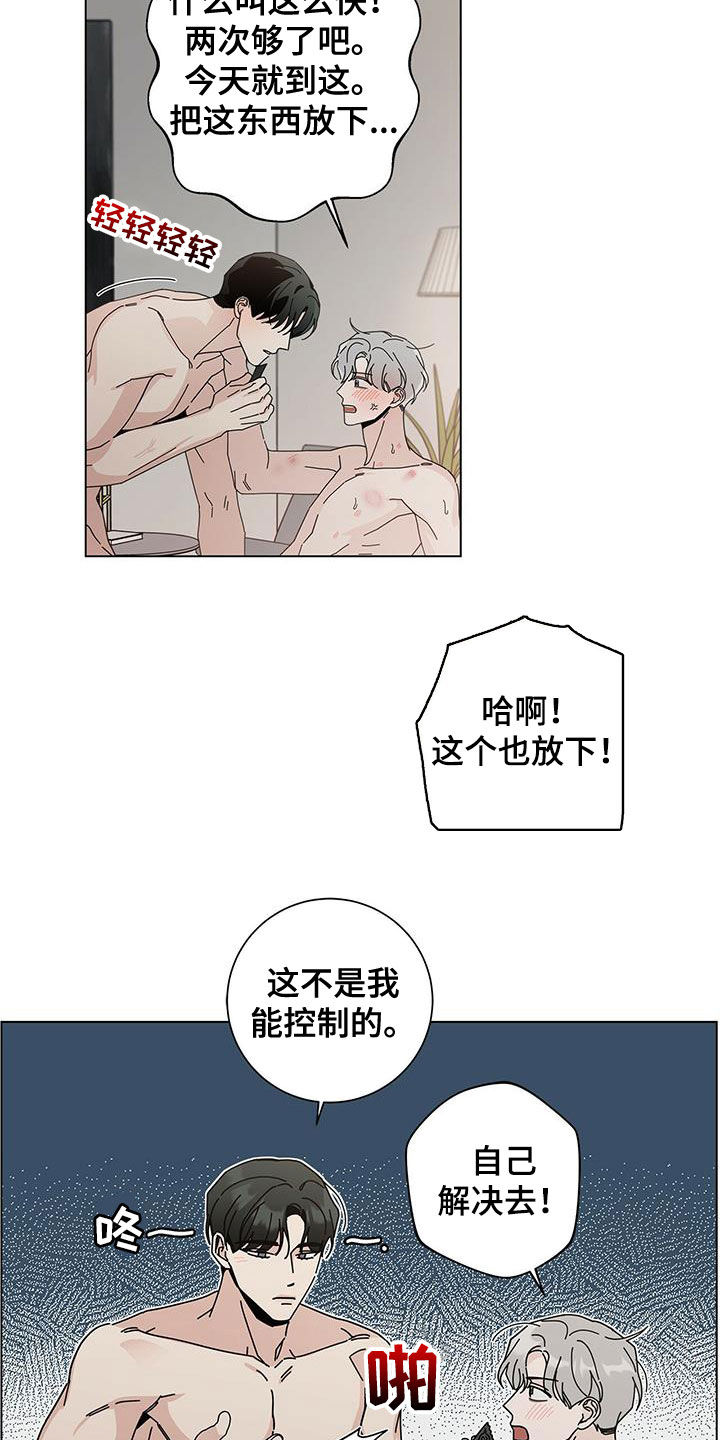 多和时运漫画,第47章：难言的苦衷1图