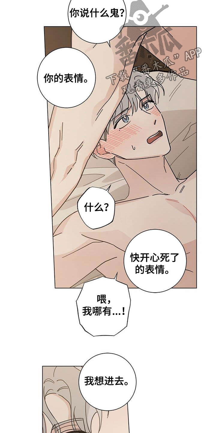 多和时运免费漫画下拉式漫画,第33章：我保证2图