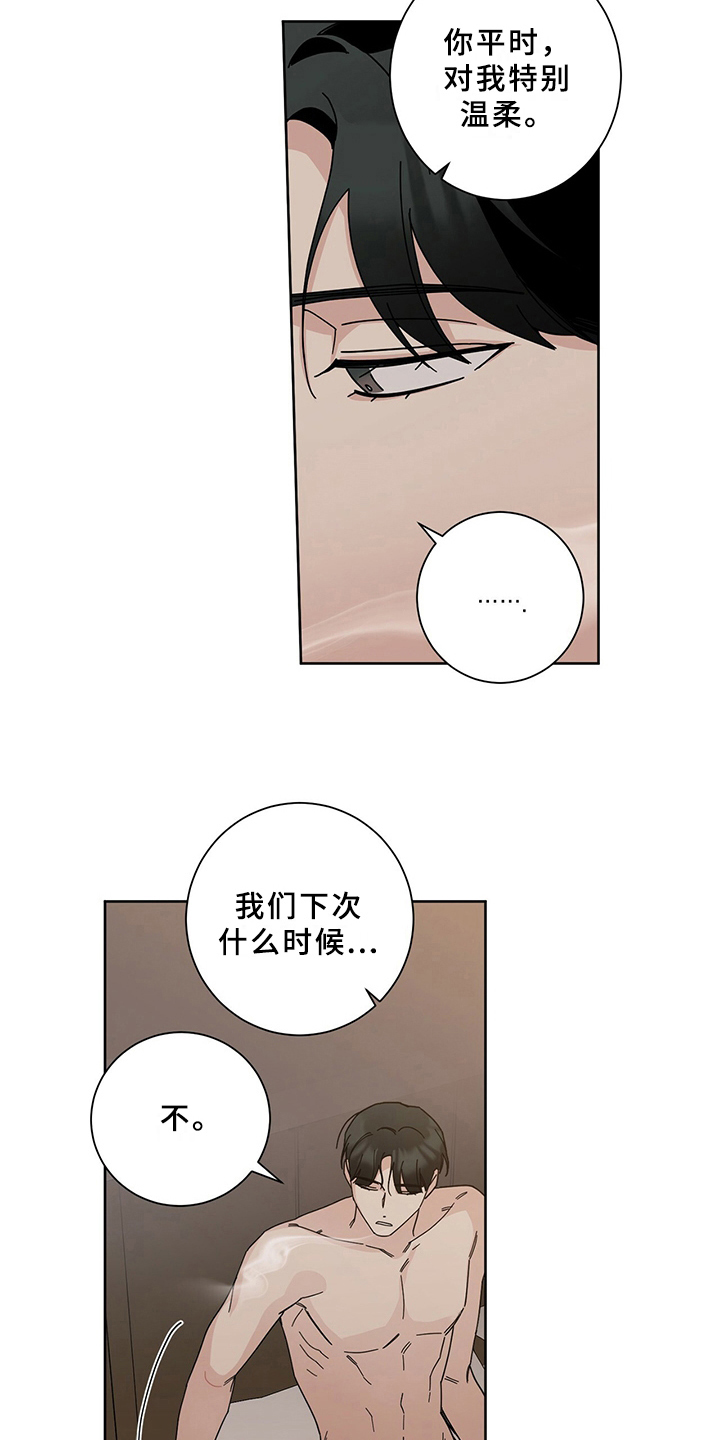 多和时运漫漫画,第7章：相似2图