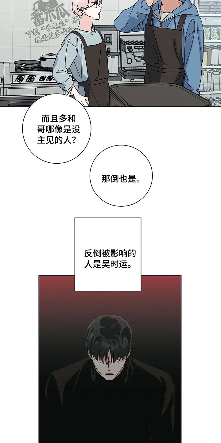 多和时运漫画,第42章：线索2图
