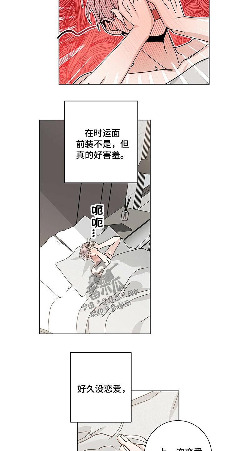 多和时运漫画,第41章：好久1图