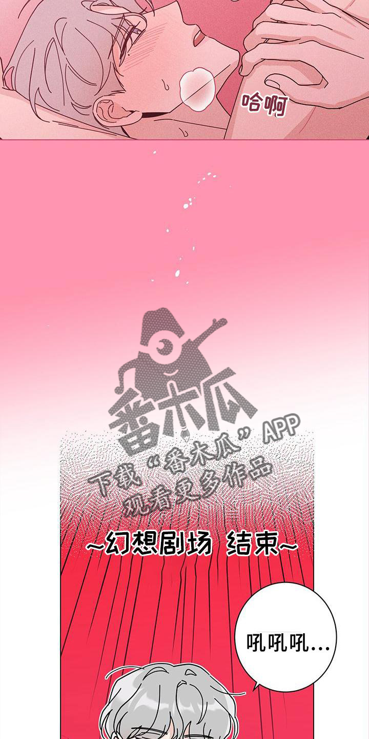 多和时运漫画,第90章：幻想时间1图