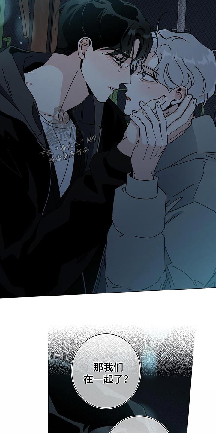 多和时运漫画,第110章：变得幸福2图