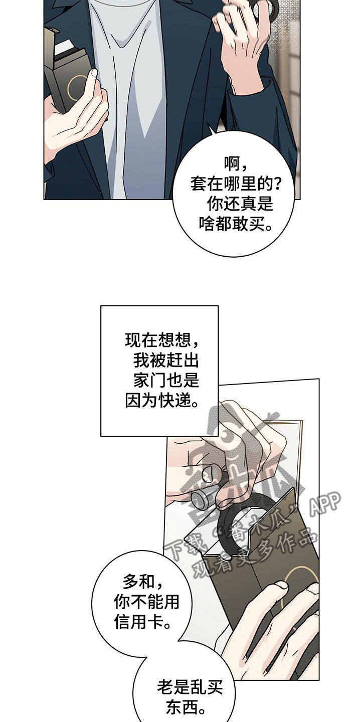 多和时运漫画漫画,第55章：喜好2图