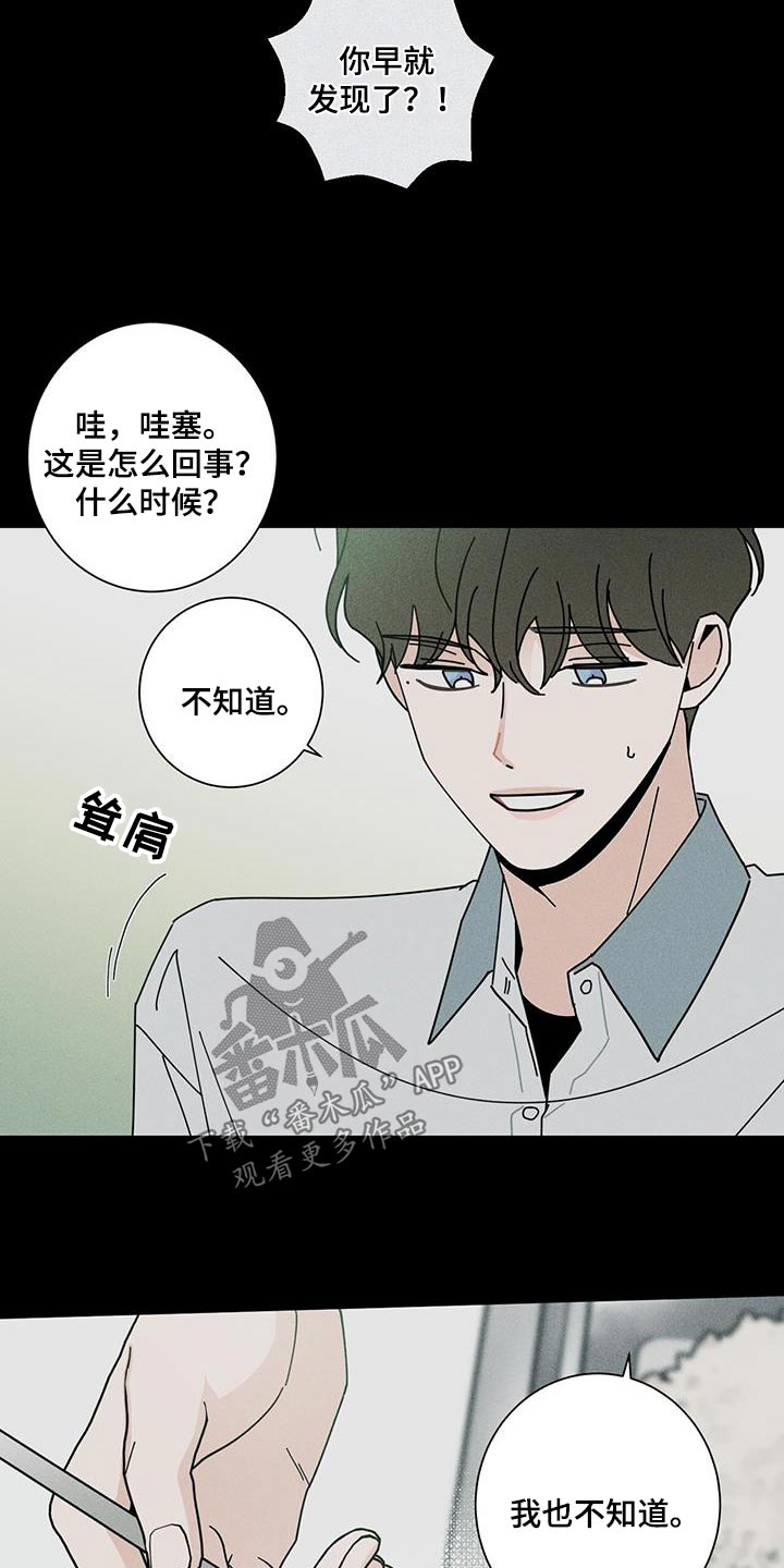 多禾试验设备漫画,第102章：手表1图