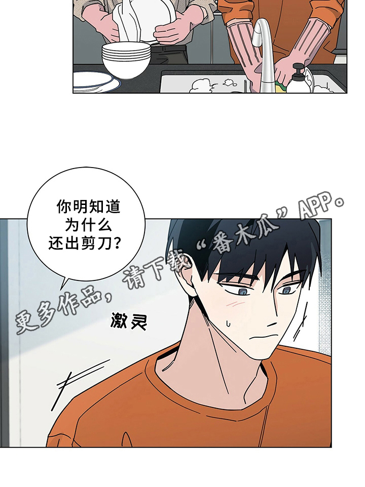 多和时运还叫什么漫画,第18章：洗碗2图