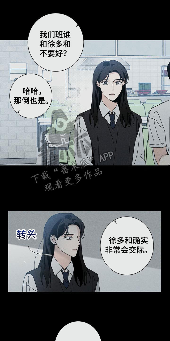 多和时运漫画,第74章：洁癖2图
