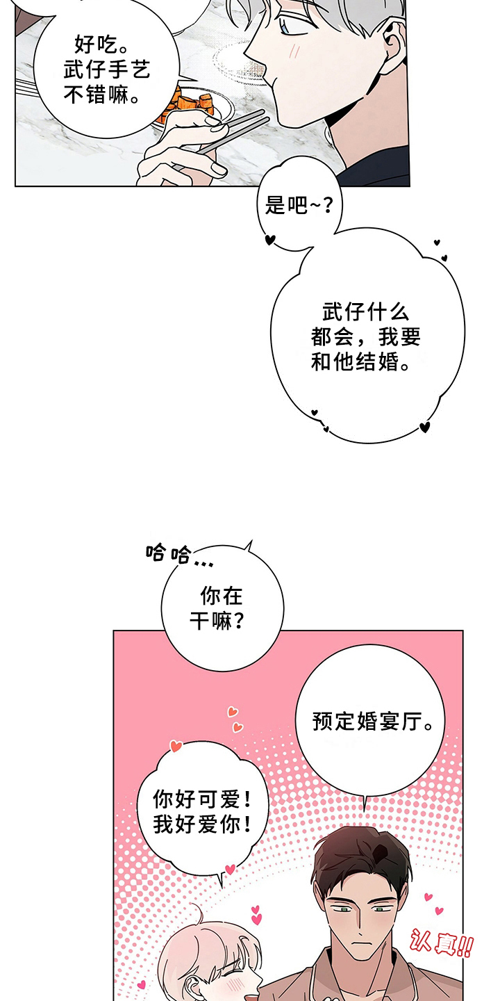 多和爸妈说说话原唱漫画,第18章：洗碗2图