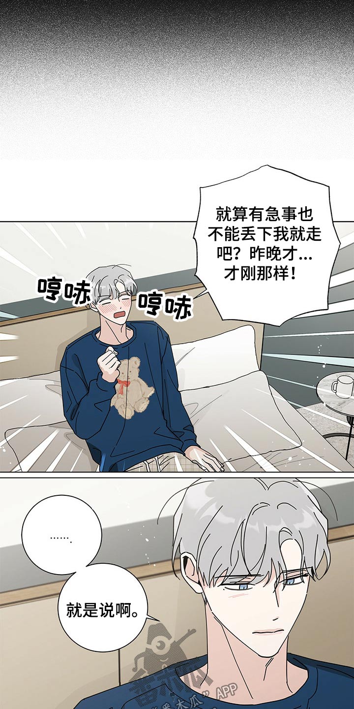 多和时运漫画,第36章：打火机2图