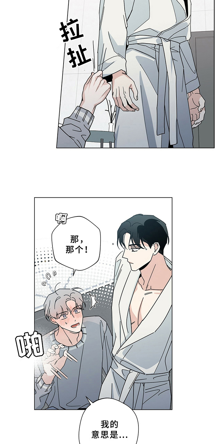 多和时运漫画,第14章：差异2图