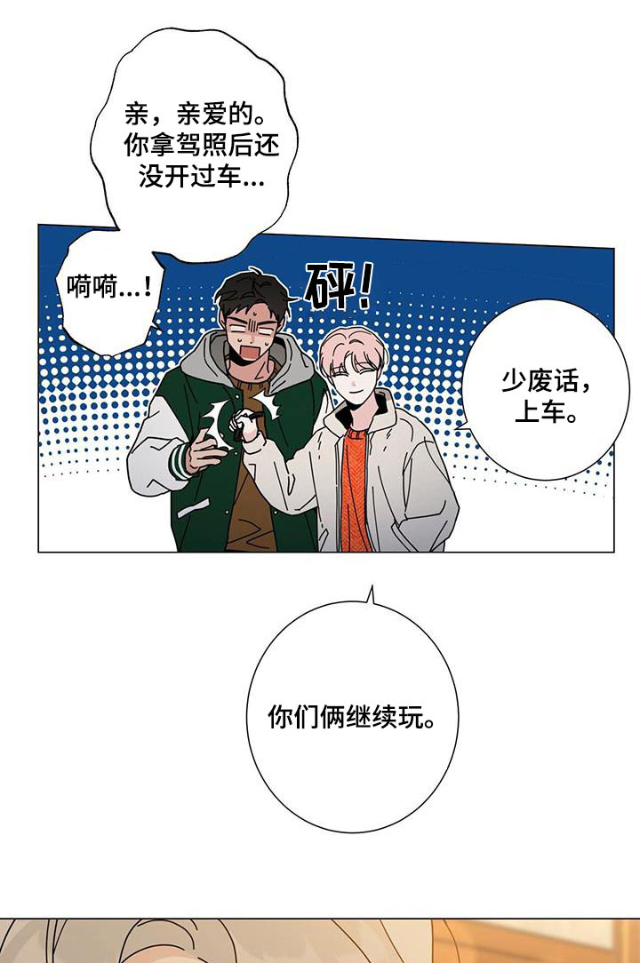 多和时运漫画漫画,第107章：我们在一起吧1图