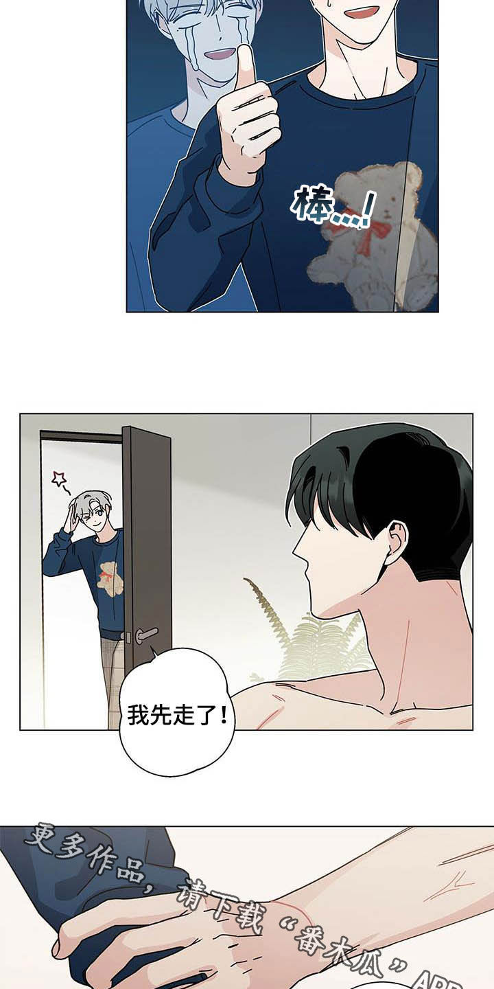 多和时运漫画,第45章：疯子2图