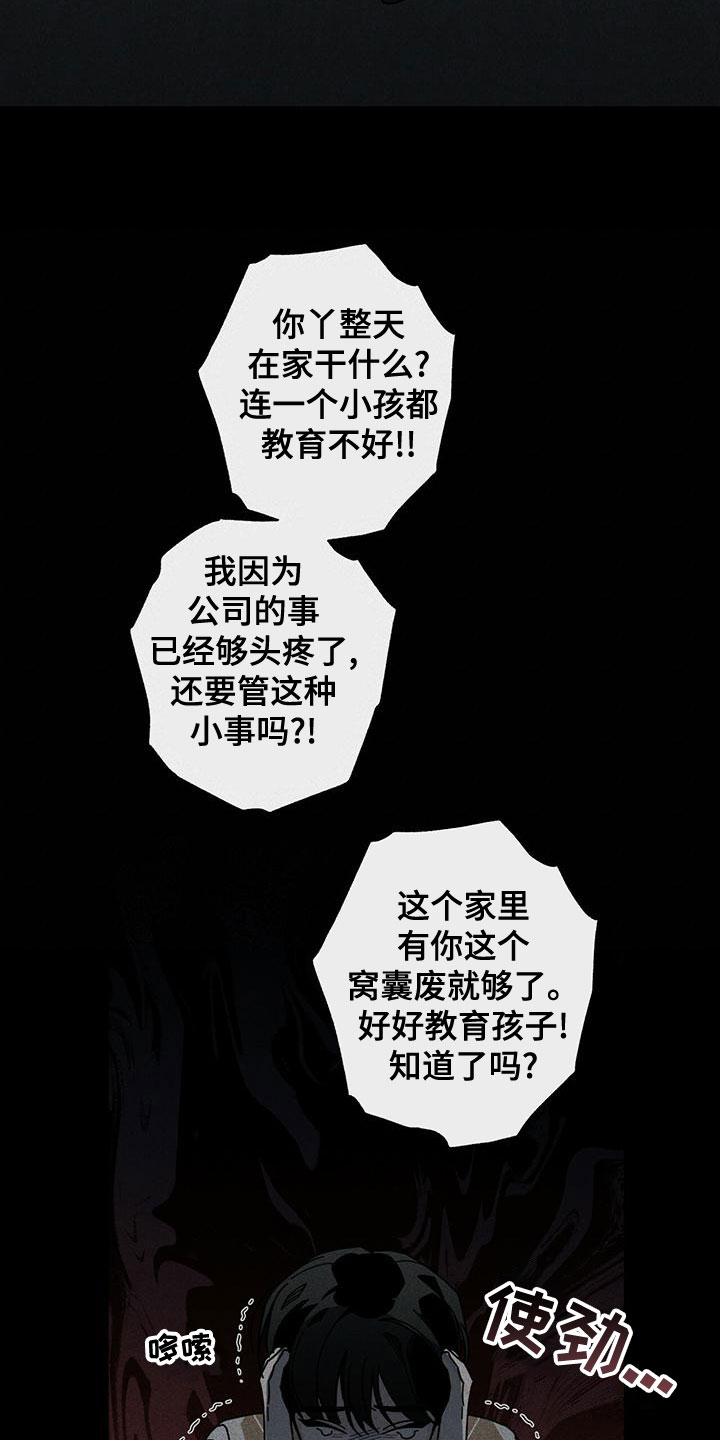 多和时运漫画,第86章：没有家2图