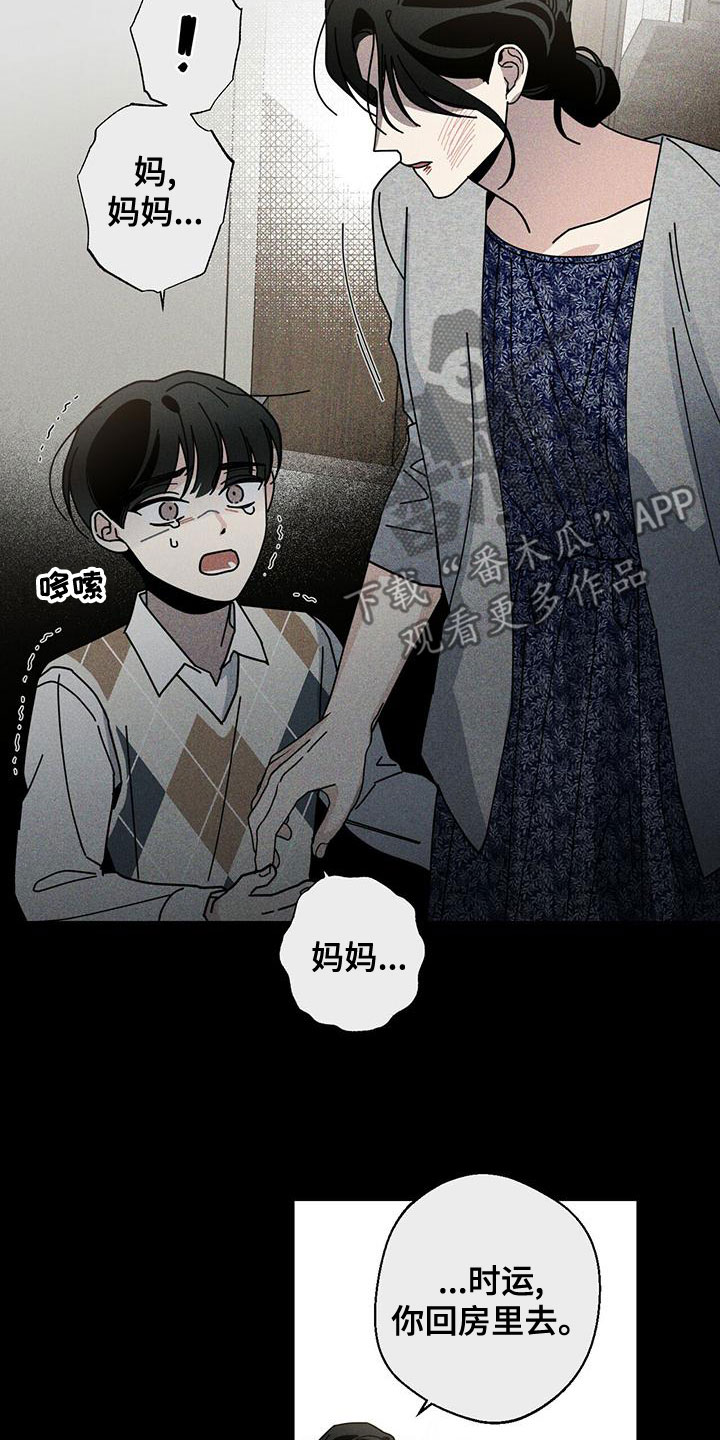 多和时运漫画,第86章：没有家1图